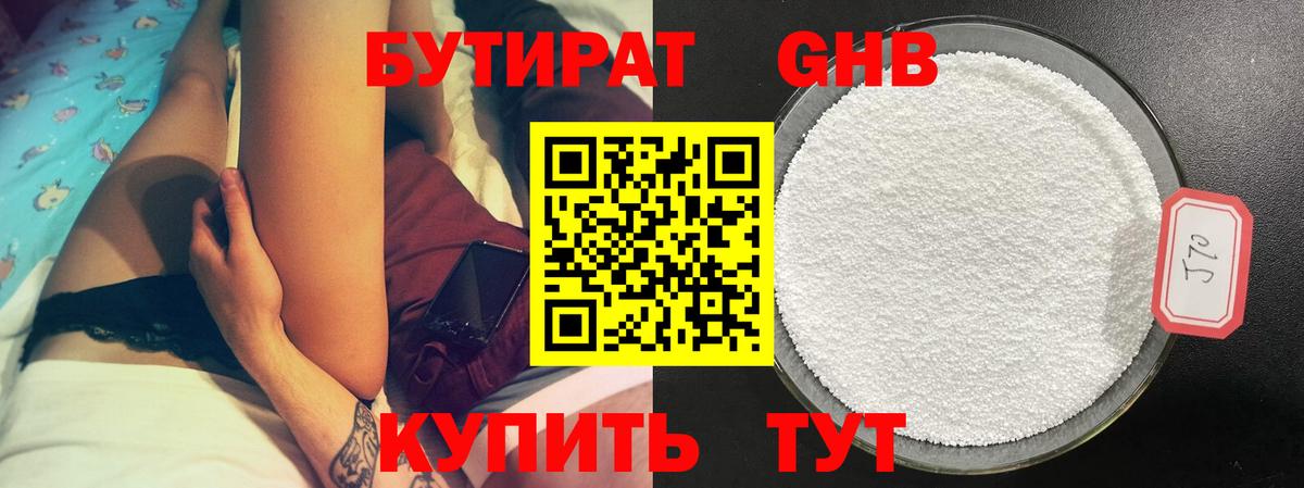 Урус-Мартан  БУТИРАТ  Вход с VPN  БУТИРАТ GHB 