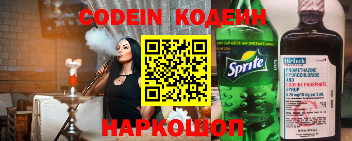 Кодеин Purple Drank  Кодеин напиток Lean (лин)  Урус-Мартан  Вход с VPN 
