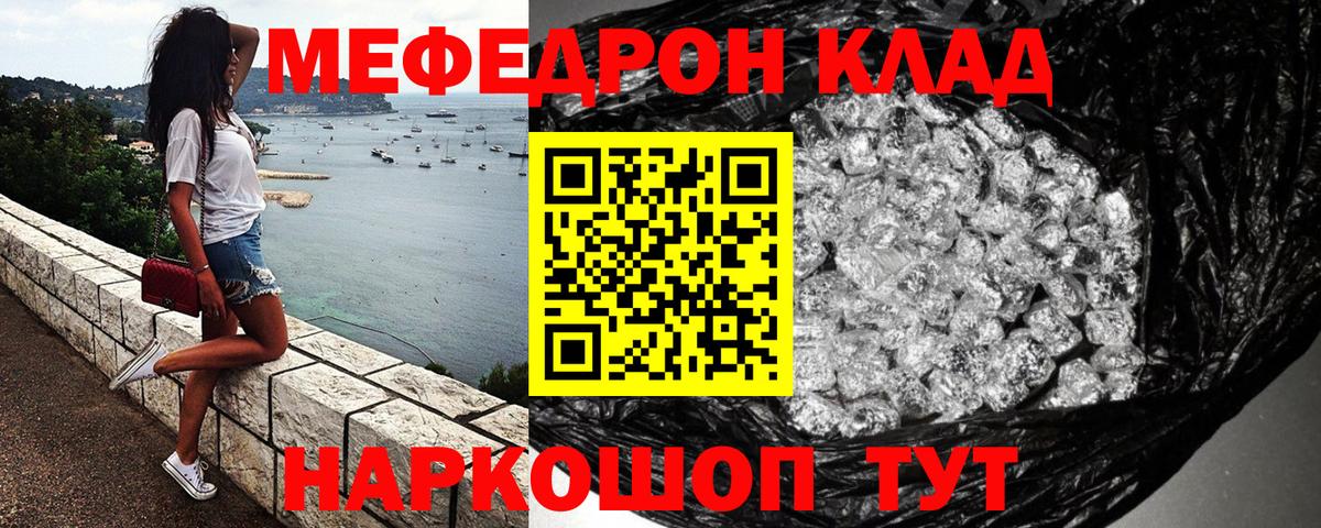 Меф Урус-Мартан
