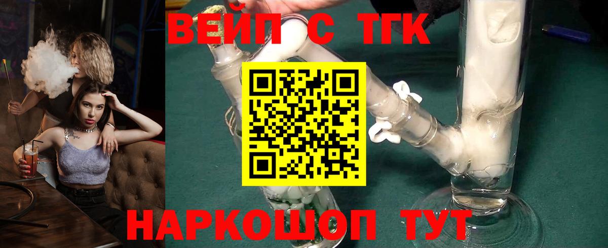 ТГК вейп Урус-Мартан